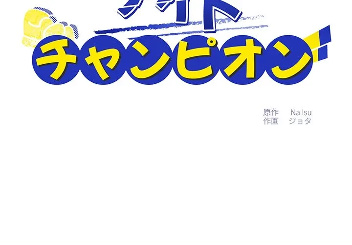 ナイトチャンピオン 第12話 - 2