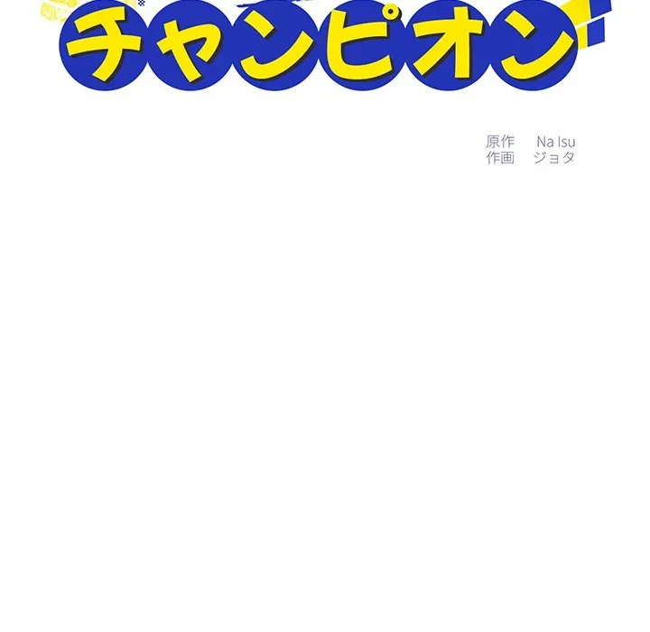 ナイトチャンピオン 第14話 - 87