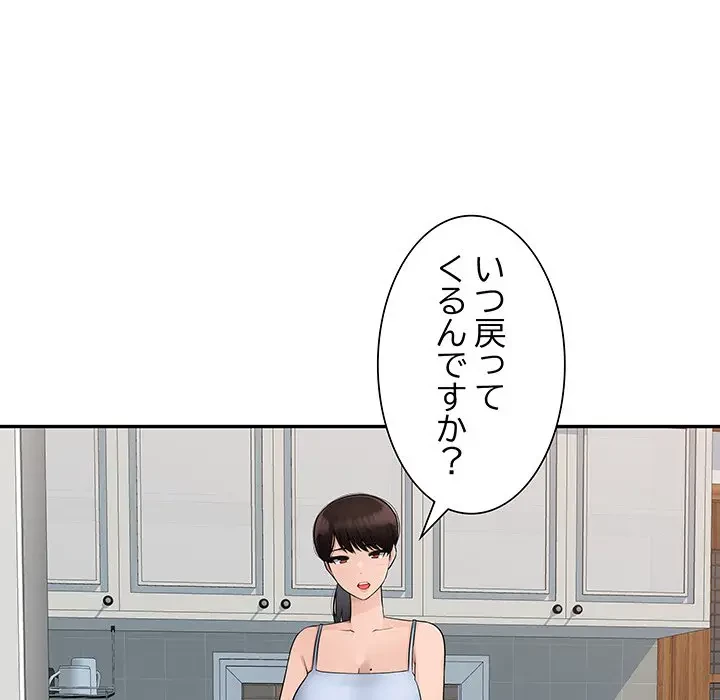 魅惑の会社員生活 第7話 - 21