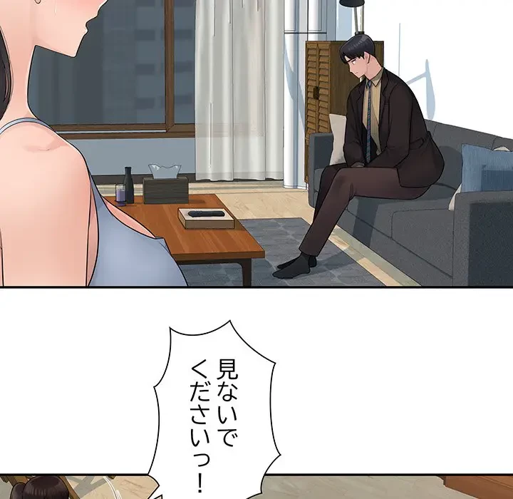 魅惑の会社員生活 第7話 - 24