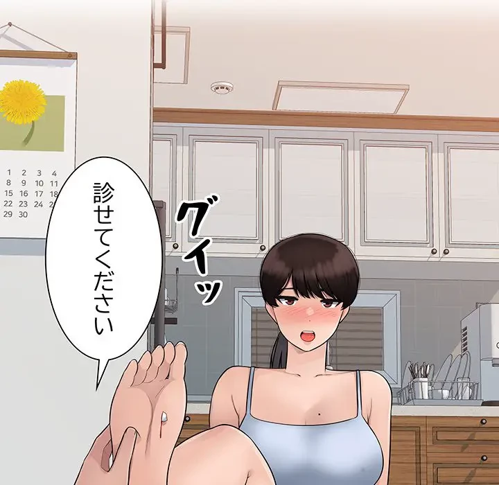 魅惑の会社員生活 第7話 - 30
