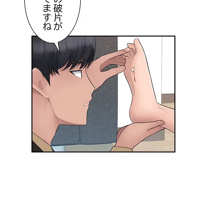 魅惑の会社員生活 第7話 - 32