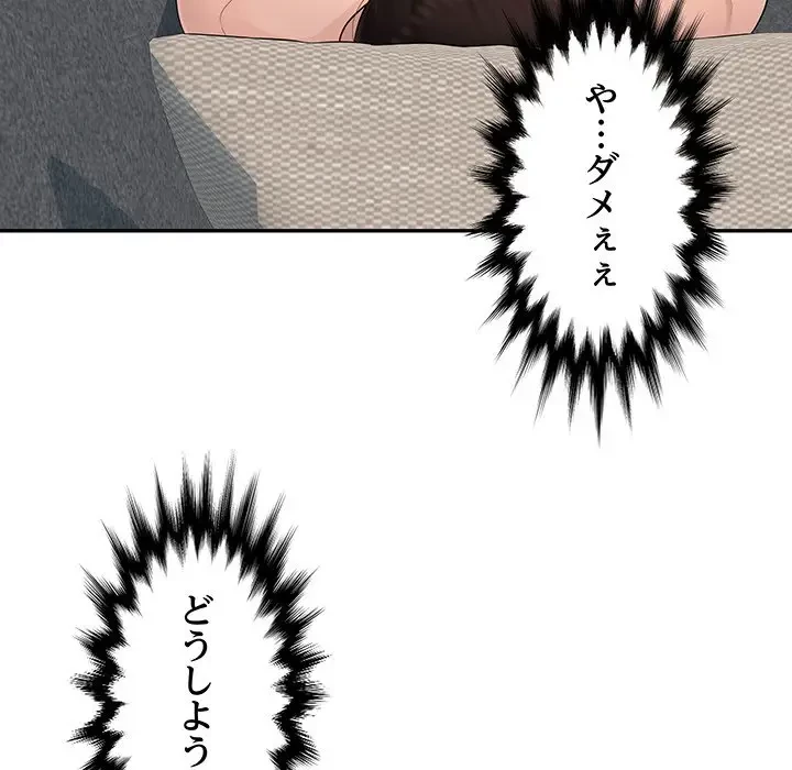 魅惑の会社員生活 第7話 - 50