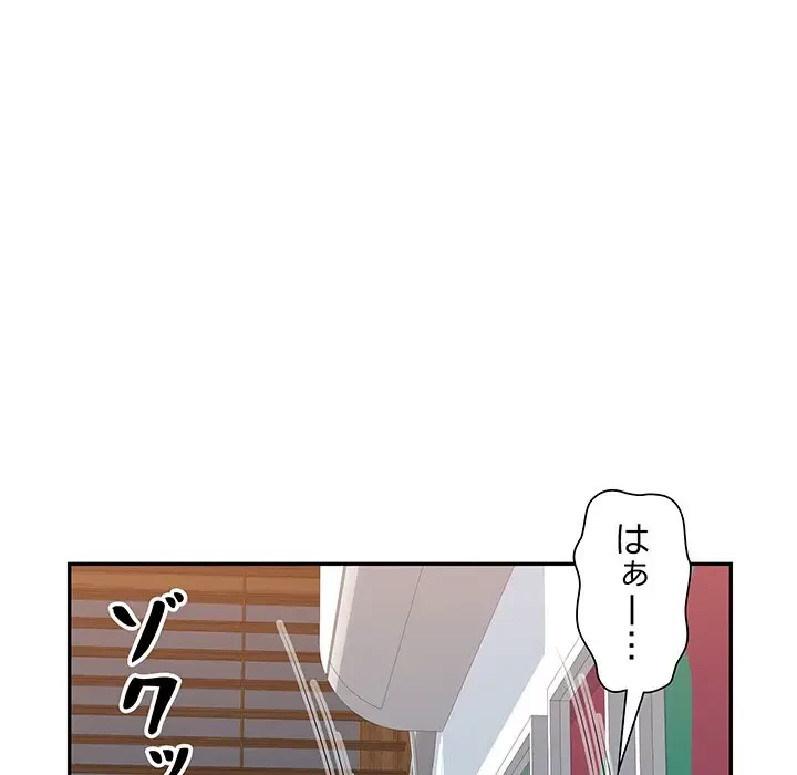 魅惑の会社員生活 第7話 - 98