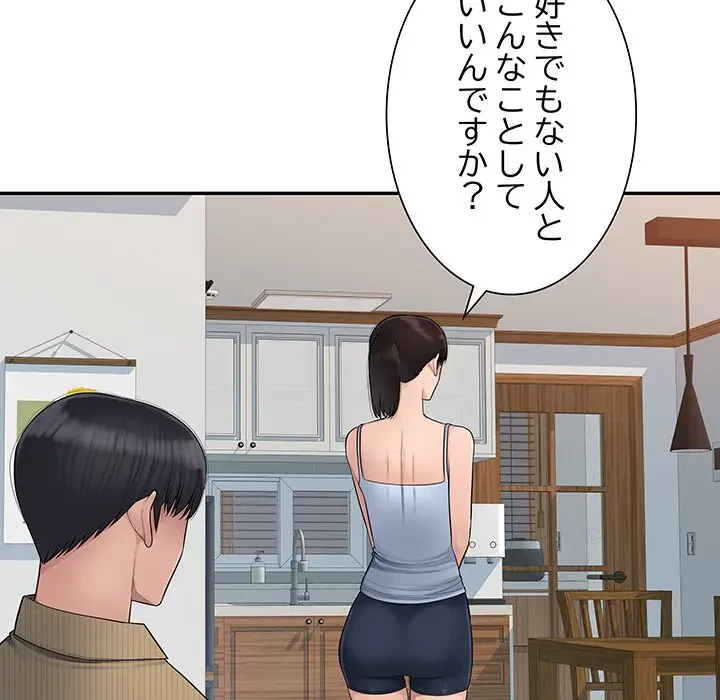 魅惑の会社員生活 第7話 - 111