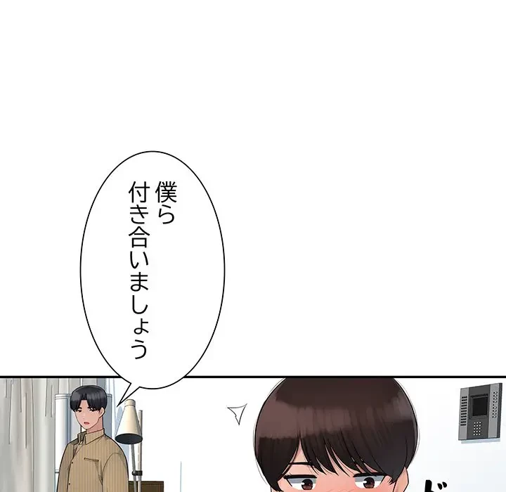 魅惑の会社員生活 第7話 - 116