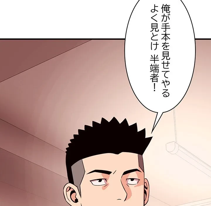 ナイトチャンピオン 第15話 - 85