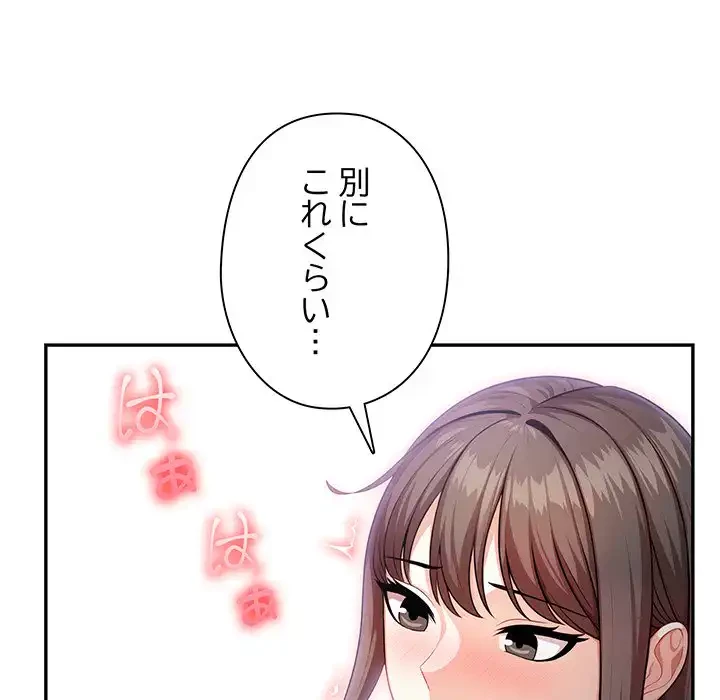 翔子さんの秘密 第1話 - 55