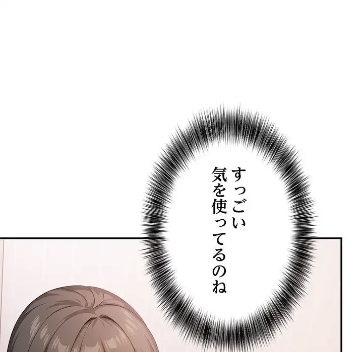 翔子さんの秘密 第1話 - 73