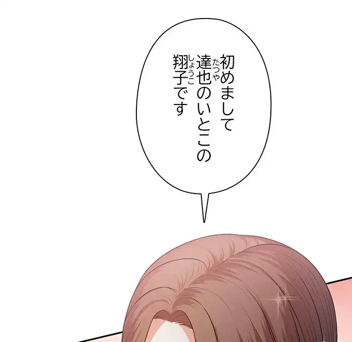 翔子さんの秘密 第1話 - 96