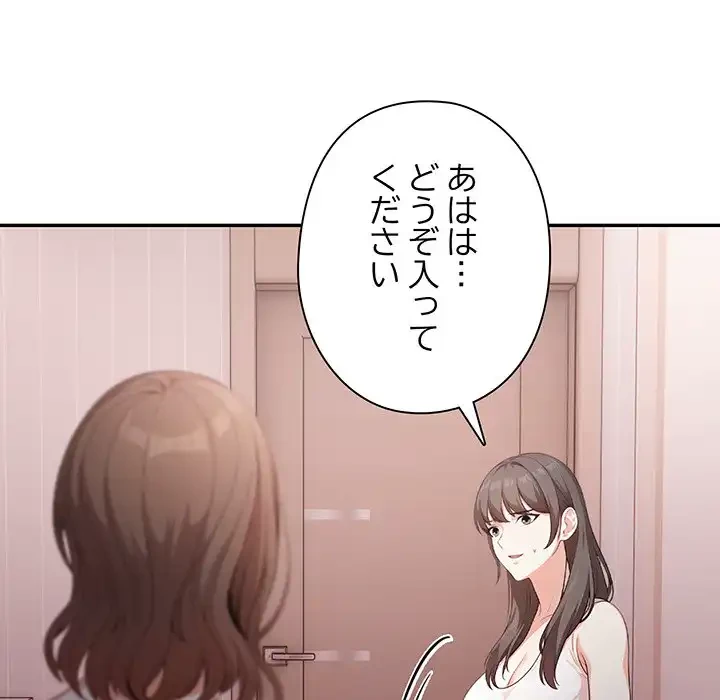 翔子さんの秘密 第1話 - 101