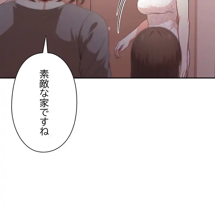 翔子さんの秘密 第1話 - 102