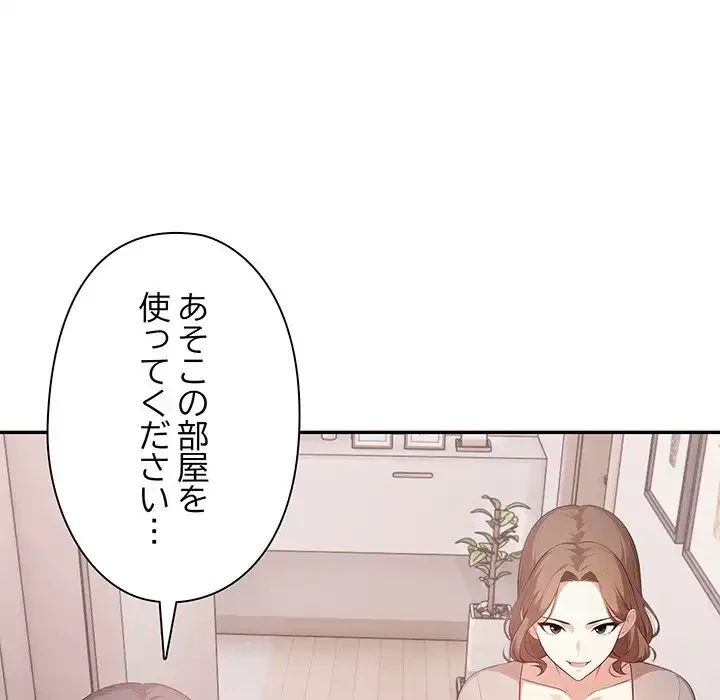 翔子さんの秘密 第1話 - 103