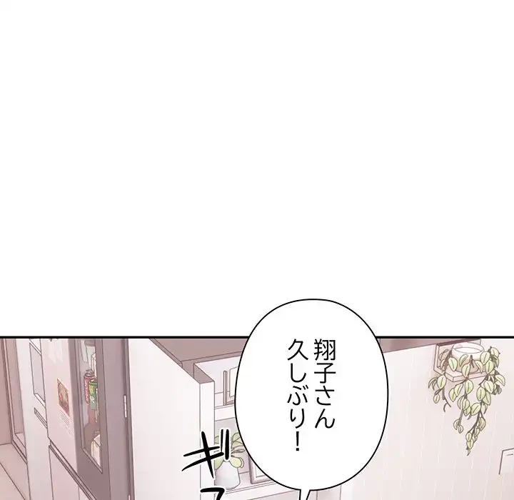 翔子さんの秘密 第1話 - 114