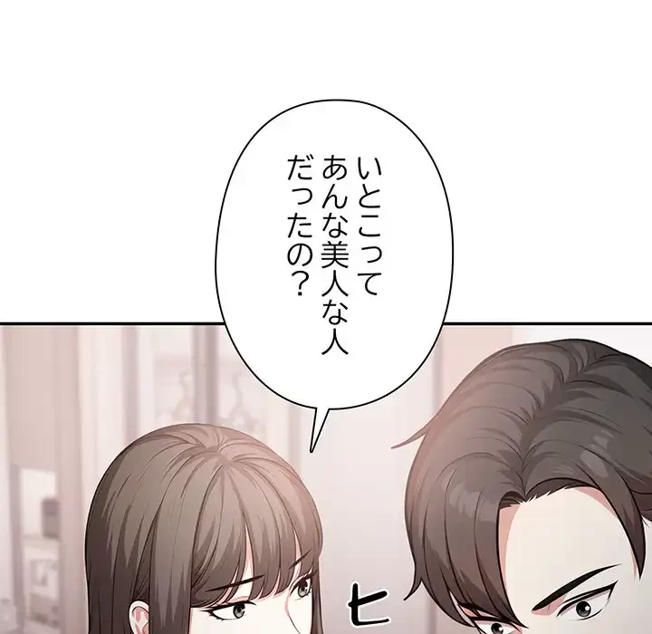 翔子さんの秘密 第1話 - 125