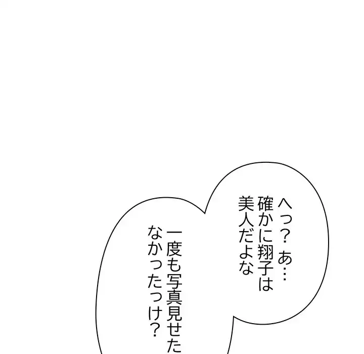 翔子さんの秘密 第1話 - 127