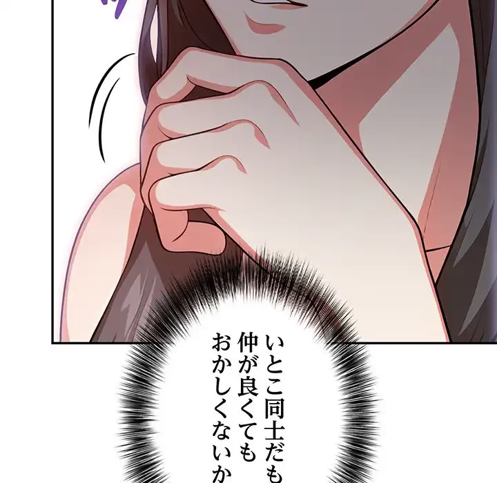 翔子さんの秘密 第1話 - 138