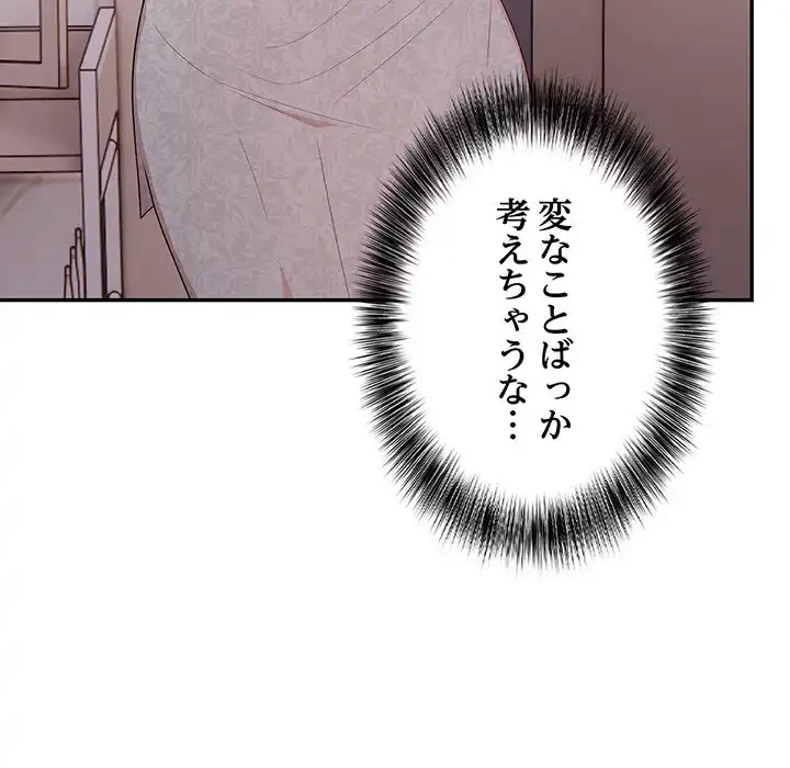 翔子さんの秘密 第1話 - 145