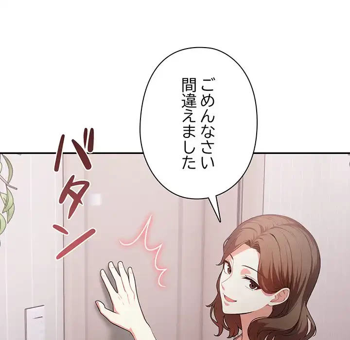 翔子さんの秘密 第1話 - 154