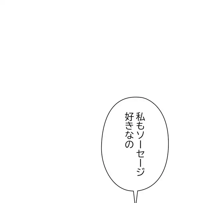 翔子さんの秘密 第2話 - 12