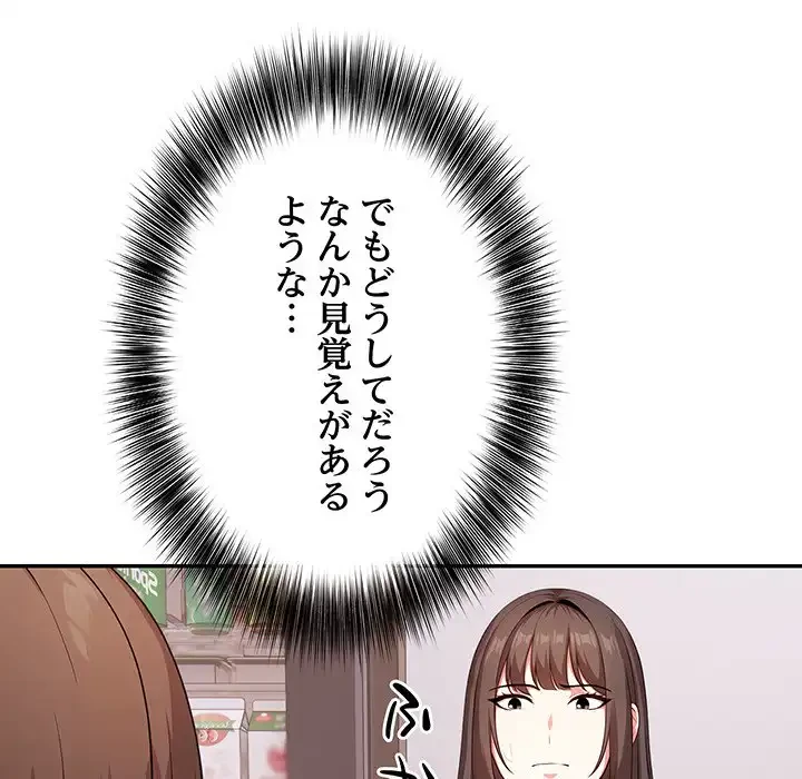 翔子さんの秘密 第2話 - 20