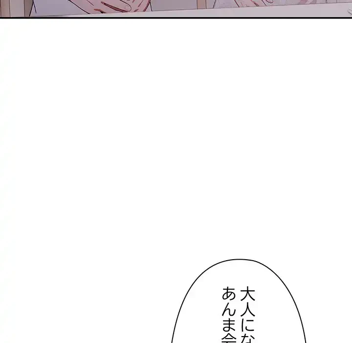 翔子さんの秘密 第2話 - 45