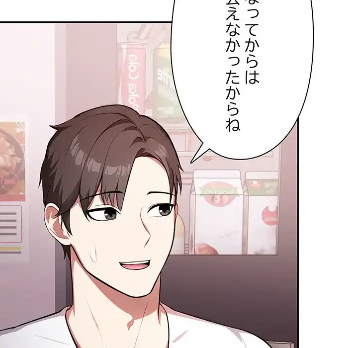 翔子さんの秘密 第2話 - 46