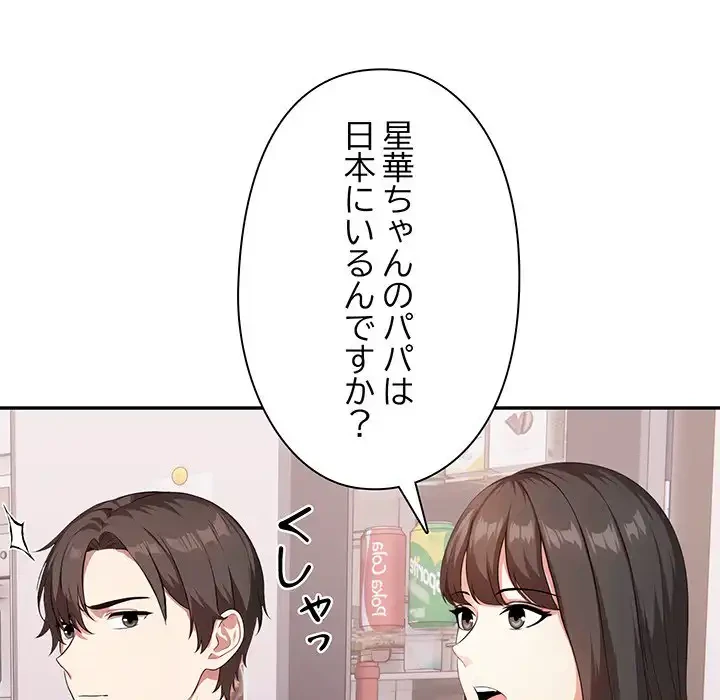 翔子さんの秘密 第2話 - 60