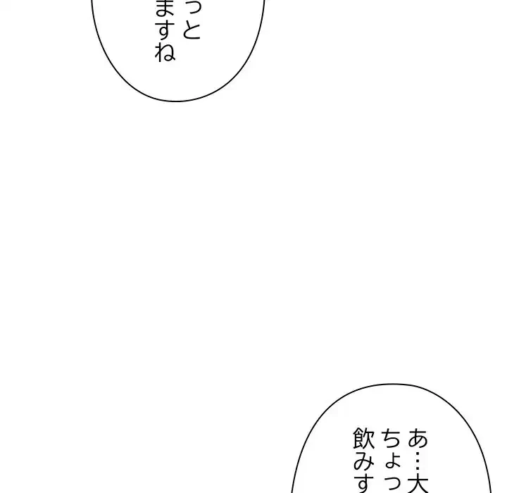 翔子さんの秘密 第2話 - 66