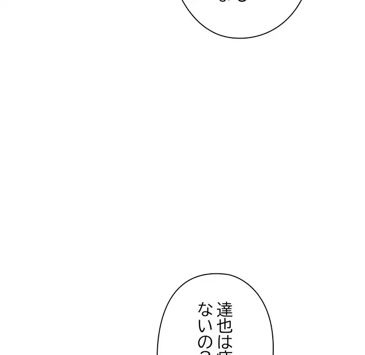 翔子さんの秘密 第2話 - 71