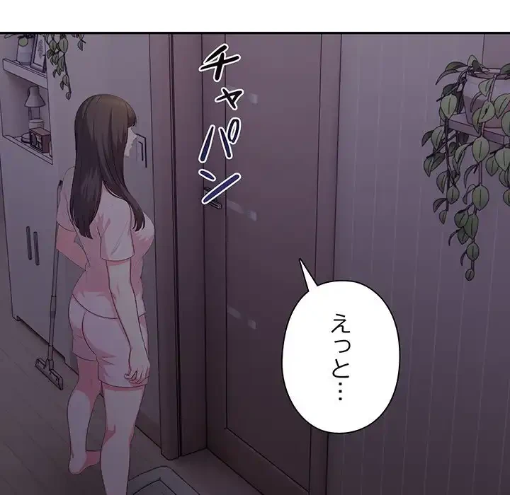 翔子さんの秘密 第2話 - 94