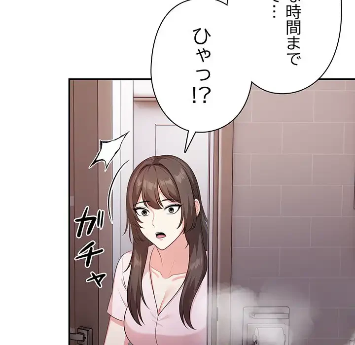 翔子さんの秘密 第2話 - 96