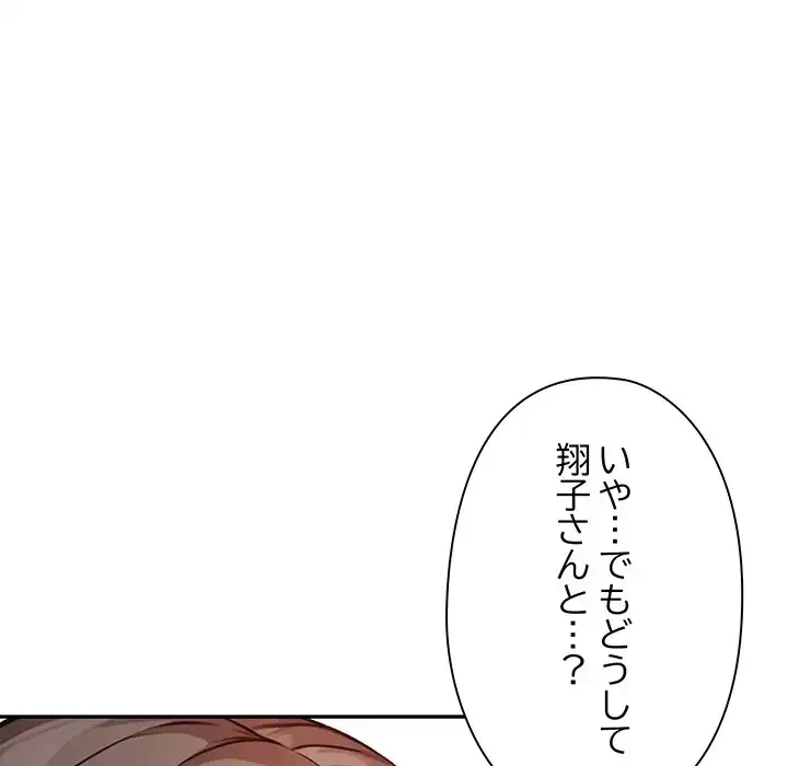 翔子さんの秘密 第2話 - 108