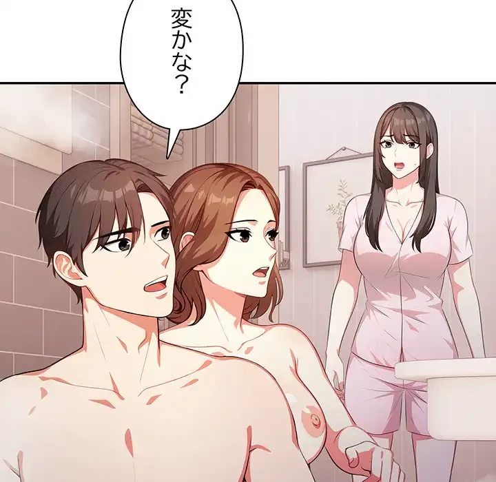 翔子さんの秘密 第2話 - 111