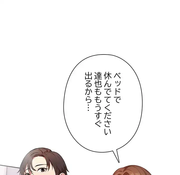 翔子さんの秘密 第2話 - 114