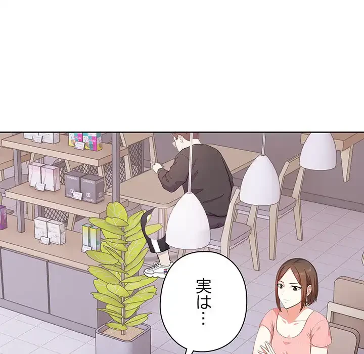 翔子さんの秘密 第3話 - 30