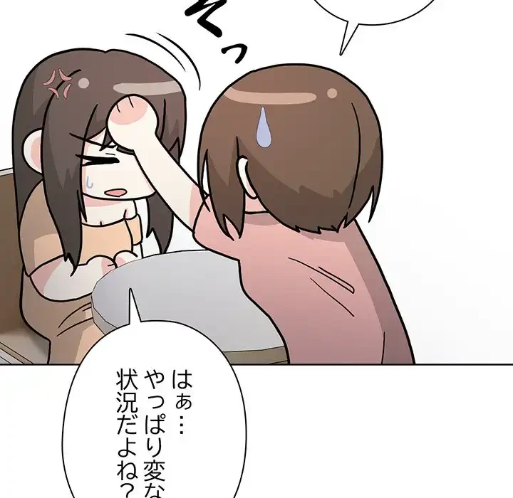 翔子さんの秘密 第3話 - 38