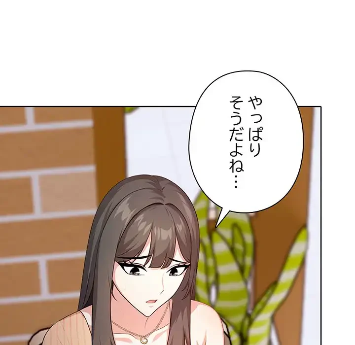 翔子さんの秘密 第3話 - 42