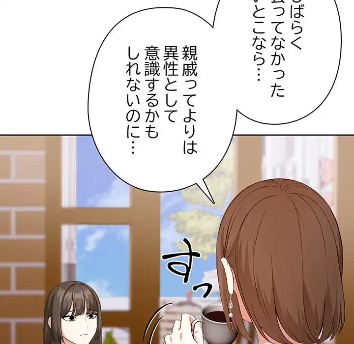 翔子さんの秘密 第3話 - 47