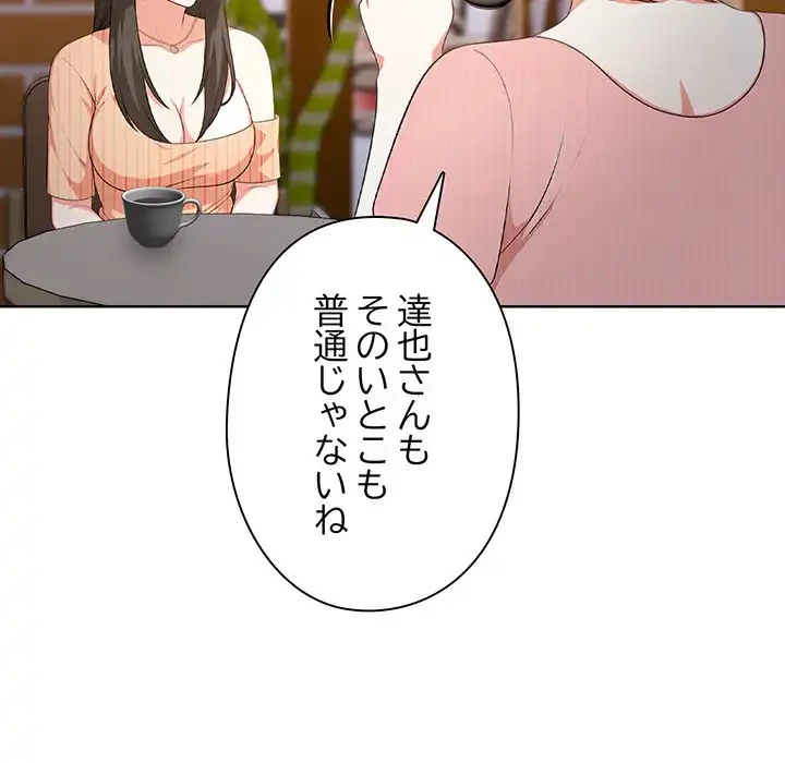 翔子さんの秘密 第3話 - 48