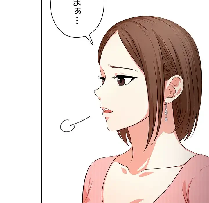 翔子さんの秘密 第3話 - 52