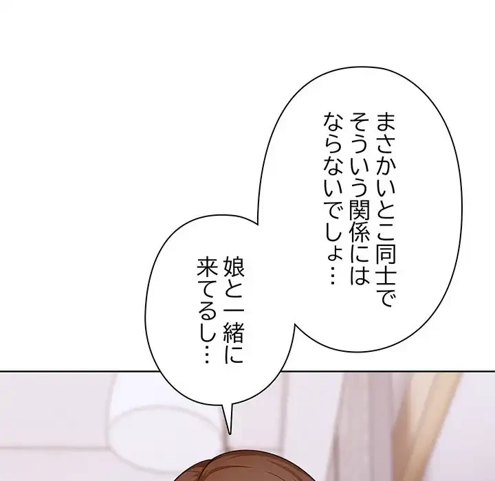 翔子さんの秘密 第3話 - 54