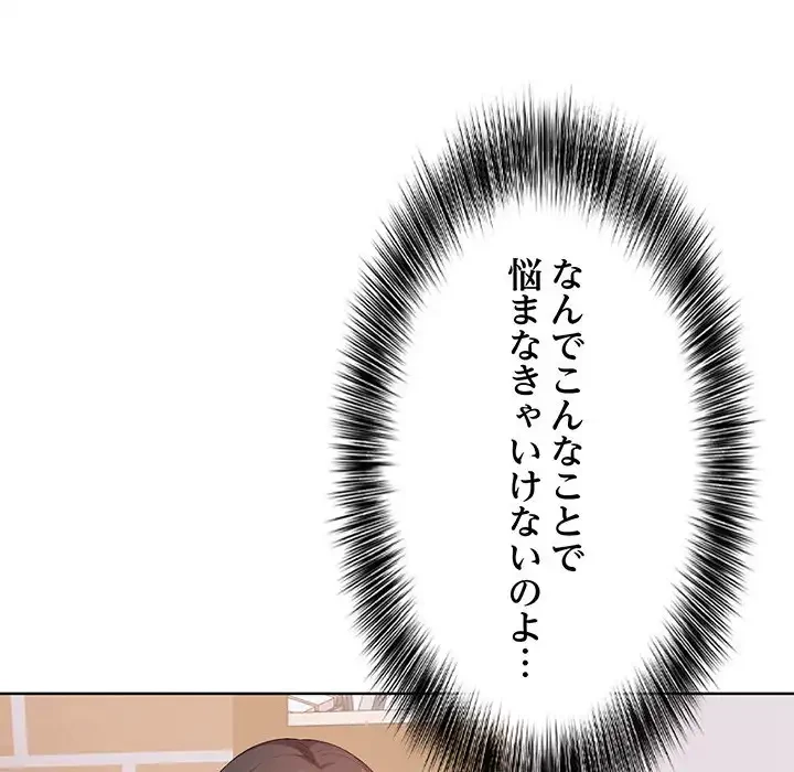 翔子さんの秘密 第3話 - 64