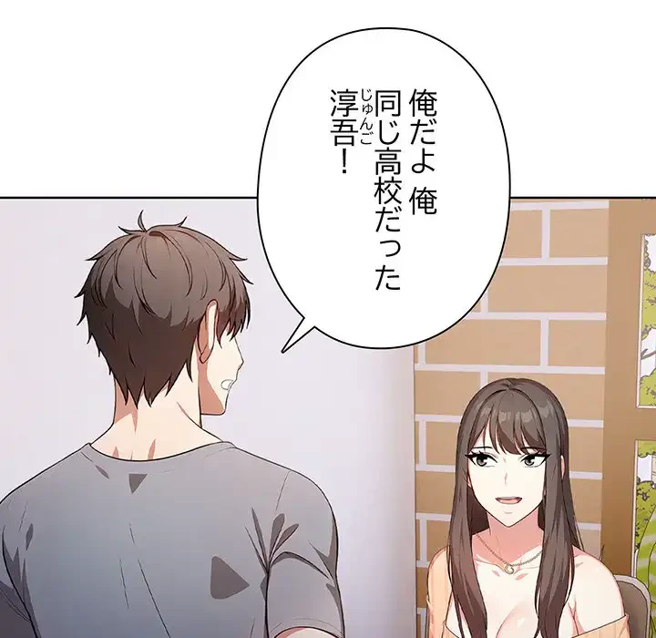 翔子さんの秘密 第3話 - 77