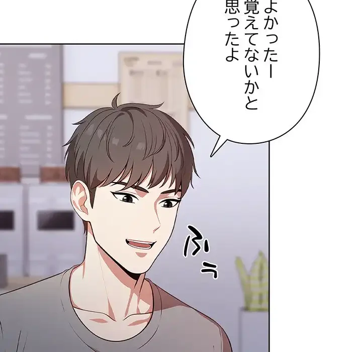 翔子さんの秘密 第3話 - 82