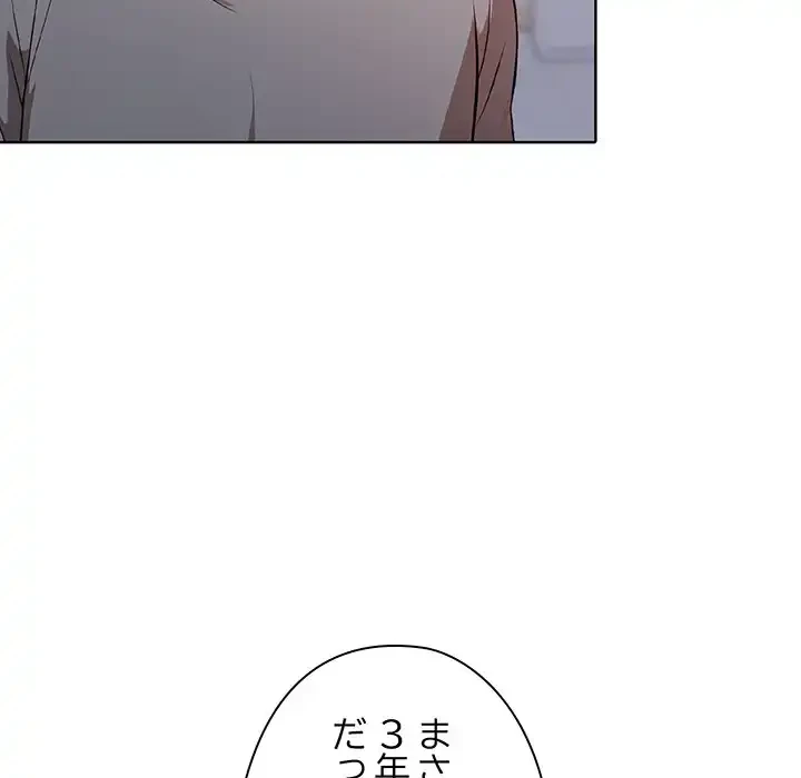 翔子さんの秘密 第3話 - 83