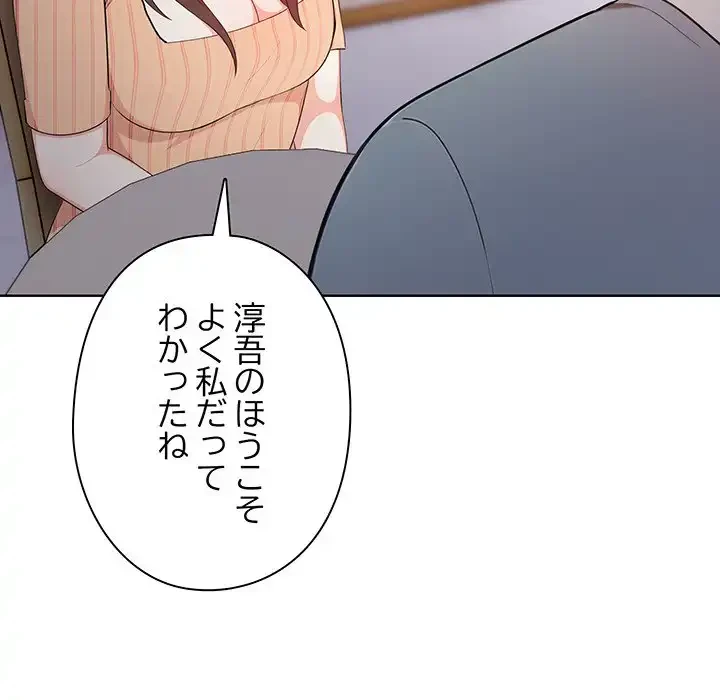 翔子さんの秘密 第3話 - 85