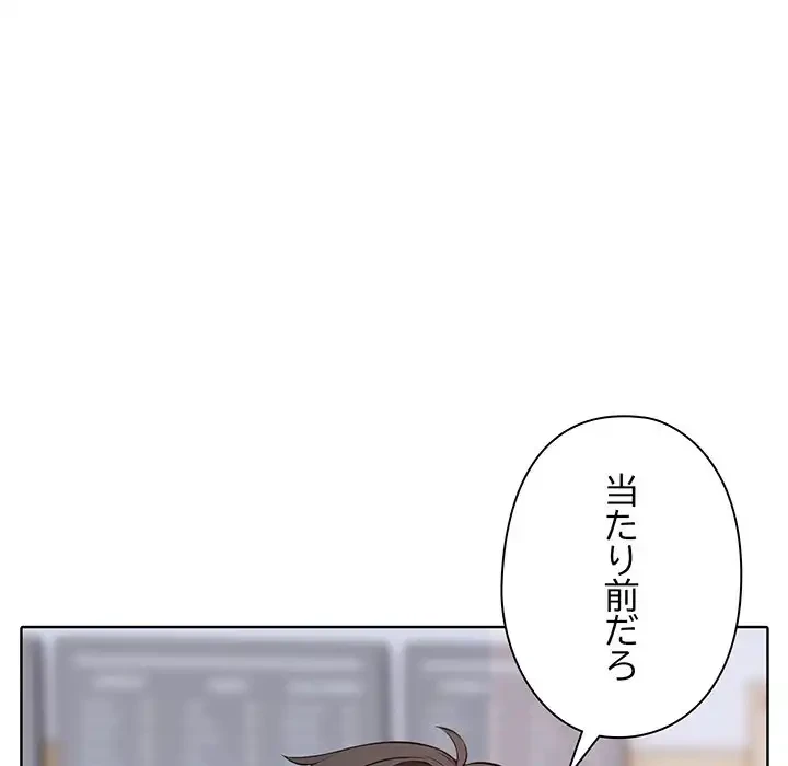 翔子さんの秘密 第3話 - 86