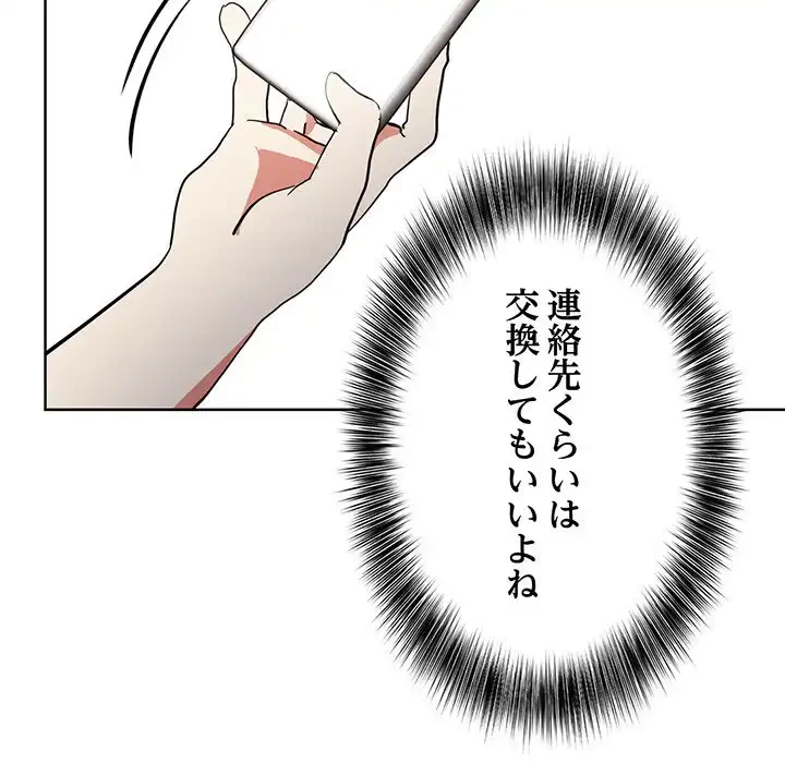 翔子さんの秘密 第3話 - 94