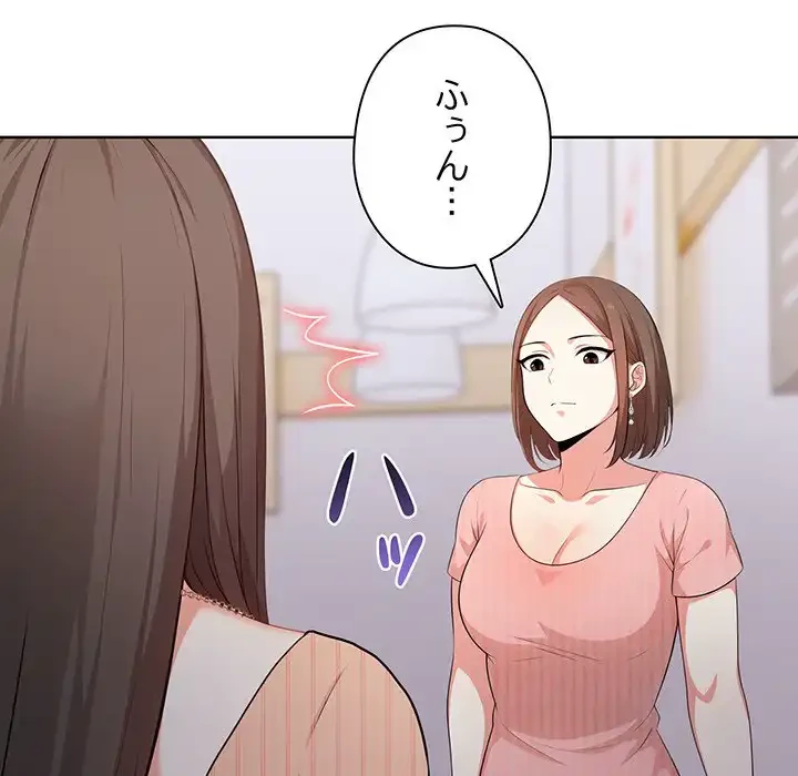 翔子さんの秘密 第3話 - 100